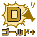 ゴールド