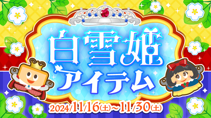レアかも】ポット夫人・チップ・白雪姫