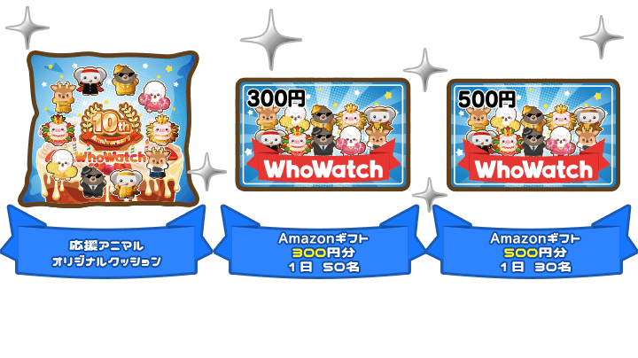 ふわっち10周年記念2位入賞賞品クッション未開封 ふわっち誕生日感謝祭！激アツ音で抽選券GET♪【10周年ふわっち