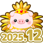 12月もトンでもない応援をするぶたさん 1個