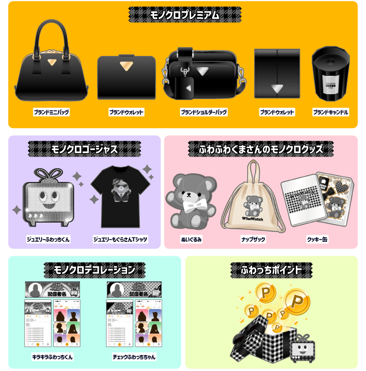 monongoさま専用ページ 豪華なモノクログッズをゲットしよう♪【ふわっちモノクロパラダイス】