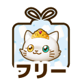 フリー