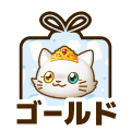 ゴールド