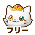フリー