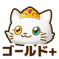 ゴールドプラス