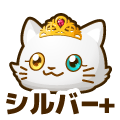 シルバープラス
