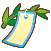 短冊 1個