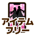 フリー