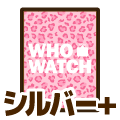 シルバープラス