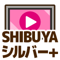 シルバープラス