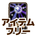 フリー