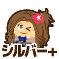 シルバープラス