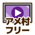 フリー