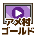 ゴールド