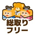 フリー