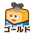 ゴールド