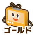 ゴールド