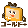 ゴールドプラス
