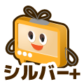 シルバープラス