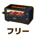 フリー