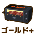 ゴールドプラス