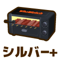 シルバープラス