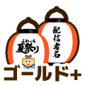 ゴールドプラス