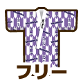 フリー
