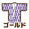 ゴールド