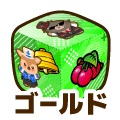 ゴールド
