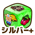 シルバープラス