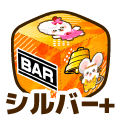 シルバープラス