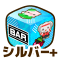 シルバープラス