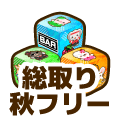 フリー