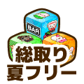 フリー