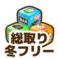 フリー