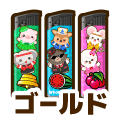 ゴールド
