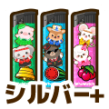 シルバープラス
