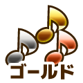 ゴールド