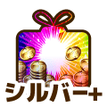 シルバープラス