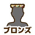 ブロンズ