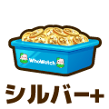 シルバープラス