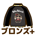 ブロンズプラス