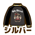 シルバー
