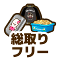 フリー