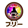 フリー