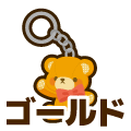 ゴールド