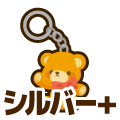 シルバープラス