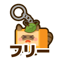 フリー