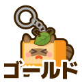 ゴールド